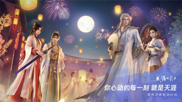 天刀手游夏日送钱活动火热进行中!天衣惠选全新主题今日上线!