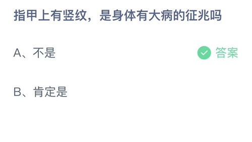 《支付宝》蚂蚁庄园2021年11月5日答案解析