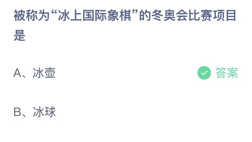 《支付宝》蚂蚁庄园2022年2月9日答案解析