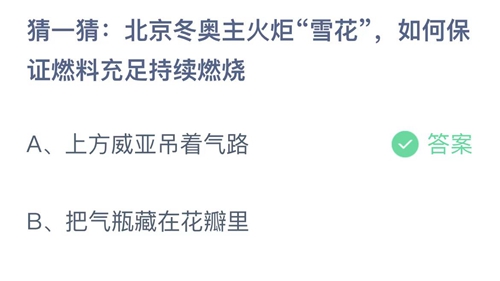 《支付宝》蚂蚁庄园2022年2月17日答案解析