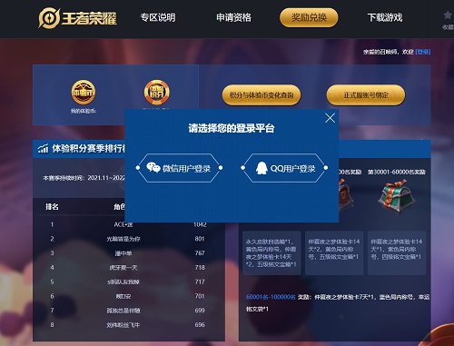 王者体验服官网兑换奖励入口在哪 体验服资格是永久的吗？