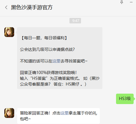 《黑色沙漠手游》2022年5月23日微信每日一题答案