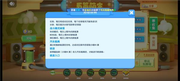 全民泡泡超人小黄车怎么得？小黄车白嫖获取方法[多图]图片1