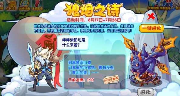 洛克王国狼烟圣魂进化资格怎么获得？狼烟圣魂进化资格获取方法[多图]图片1