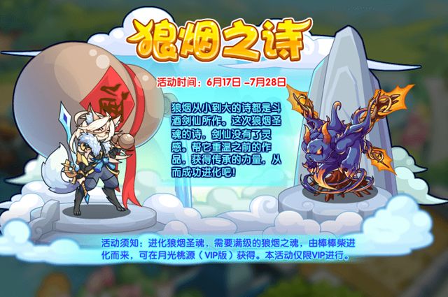 洛克王国狼烟圣魂进化资格怎么获得？狼烟圣魂进化资格获取方法[多图]图片2