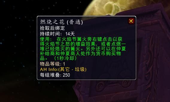 魔兽世界火焰节奖励是什么？2022TBC怀旧服仲夏节奖励一览[多图]图片1