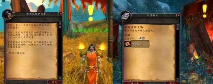 魔兽世界怀旧服火焰节跑篝火攻略：TBC仲夏火焰节跑篝火路线推荐[多图]图片2