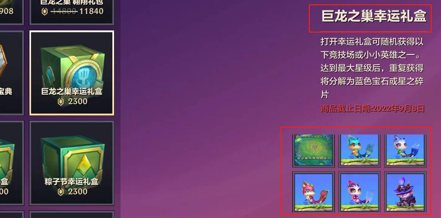 金铲铲之战巨龙之巢幸运礼盒有什么？巨龙之巢幸运礼盒奖励一览[多图]图片1
