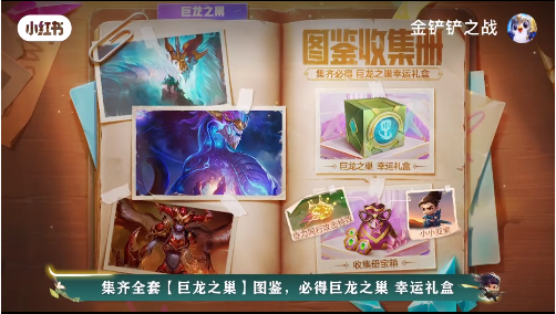 金铲铲之战巨龙之巢幸运礼盒有什么？巨龙之巢幸运礼盒奖励一览[多图]图片3