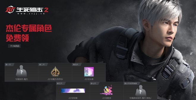 生死狙击2周杰伦代言的衣服怎么获得？周杰伦代言的皮肤领取方法[多图]图片3