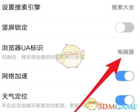vivo浏览器怎么设置电脑版-vivo浏览器切换电脑模式方法