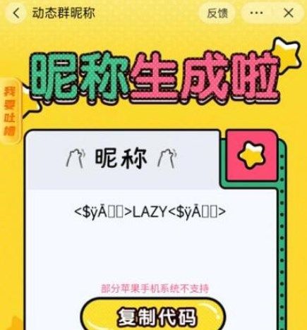 抖音会动的网名怎么设置？会动的昵称代码分享[多图]图片2