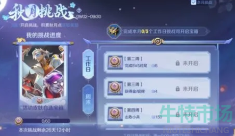 王者荣耀秋月点怎么获得-2022中秋活动秋月点获取方法