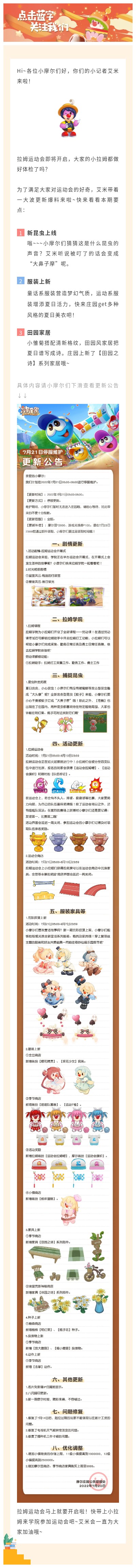 《摩尔庄园》运动会正式启动，全新拉姆课程上线！
