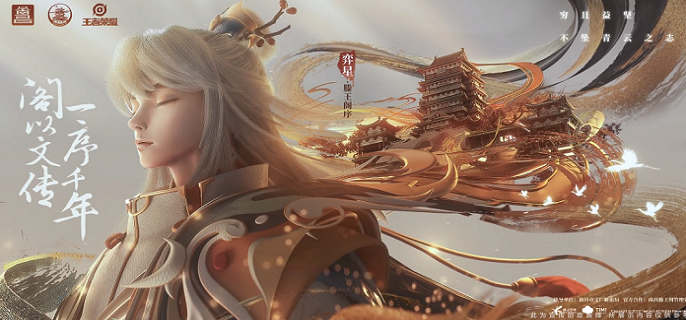 王者荣耀弈星滕王阁序皮肤价格 王者荣耀弈星滕王阁序皮肤价格