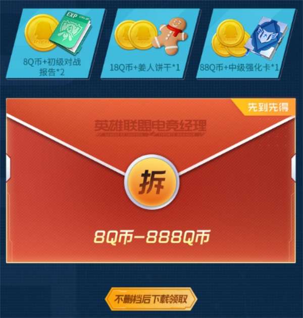 7月20日《英雄联盟电竞经理》正式不删档上线