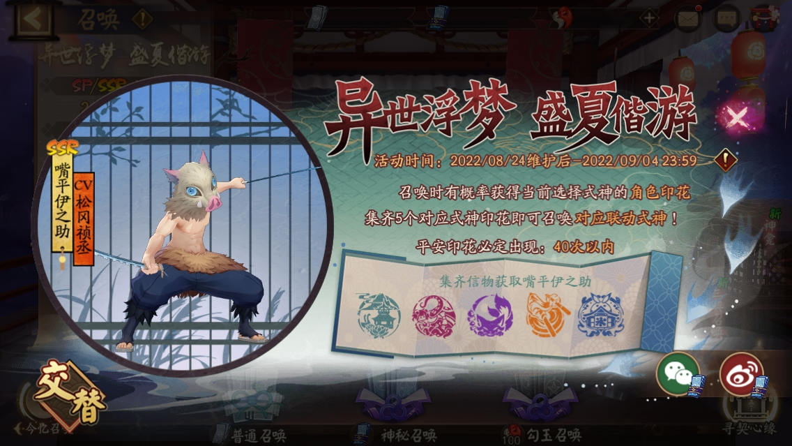 《阴阳师》×TV动画《鬼灭之刃》联动角色我妻善逸、嘴平伊之助即将登陆!