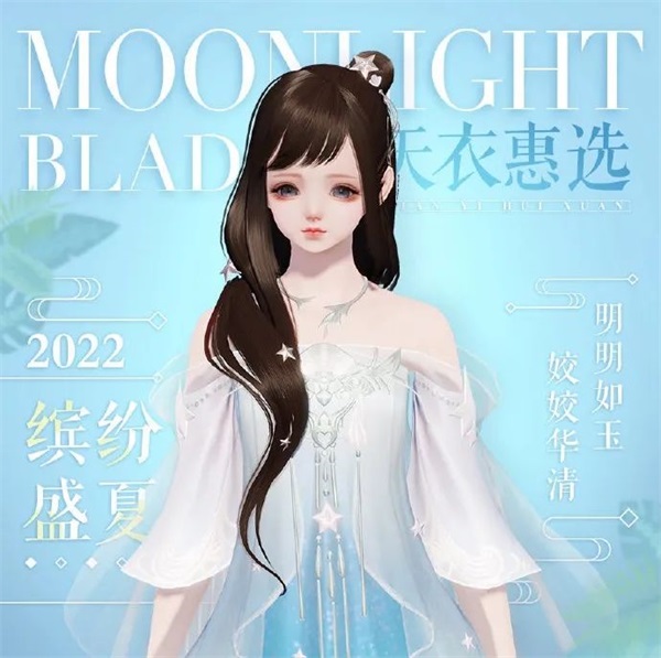 天刀手游夏日送钱活动火热进行中!天衣惠选全新主题今日上线!