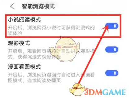 vivo浏览器怎么关闭阅读模式-vivo浏览器取消小说阅读模式方法