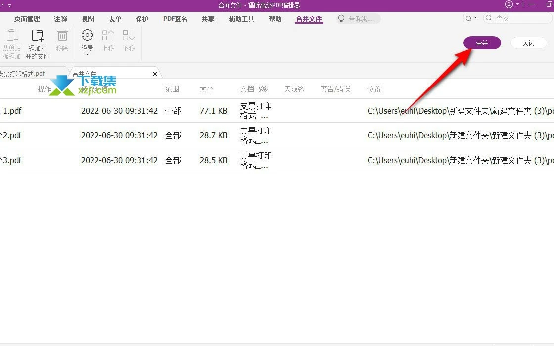 福昕高级pdf编辑器怎么合并多个文件 福昕PDF编辑器合并PDF文件方法