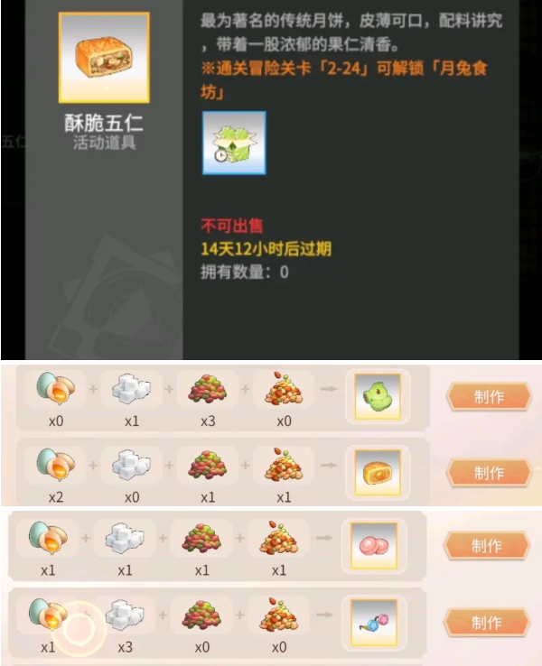 高能手办团中秋活动月兔食坊配方是什么-中秋活动月兔食坊配方一览