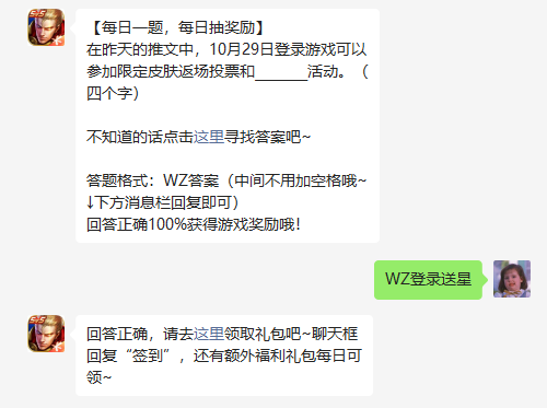 《王者荣耀》2022年10月10日微信每日一题答案