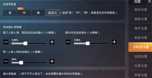 《和平精英》最穩壓槍靈敏度調整攻略-笑話控