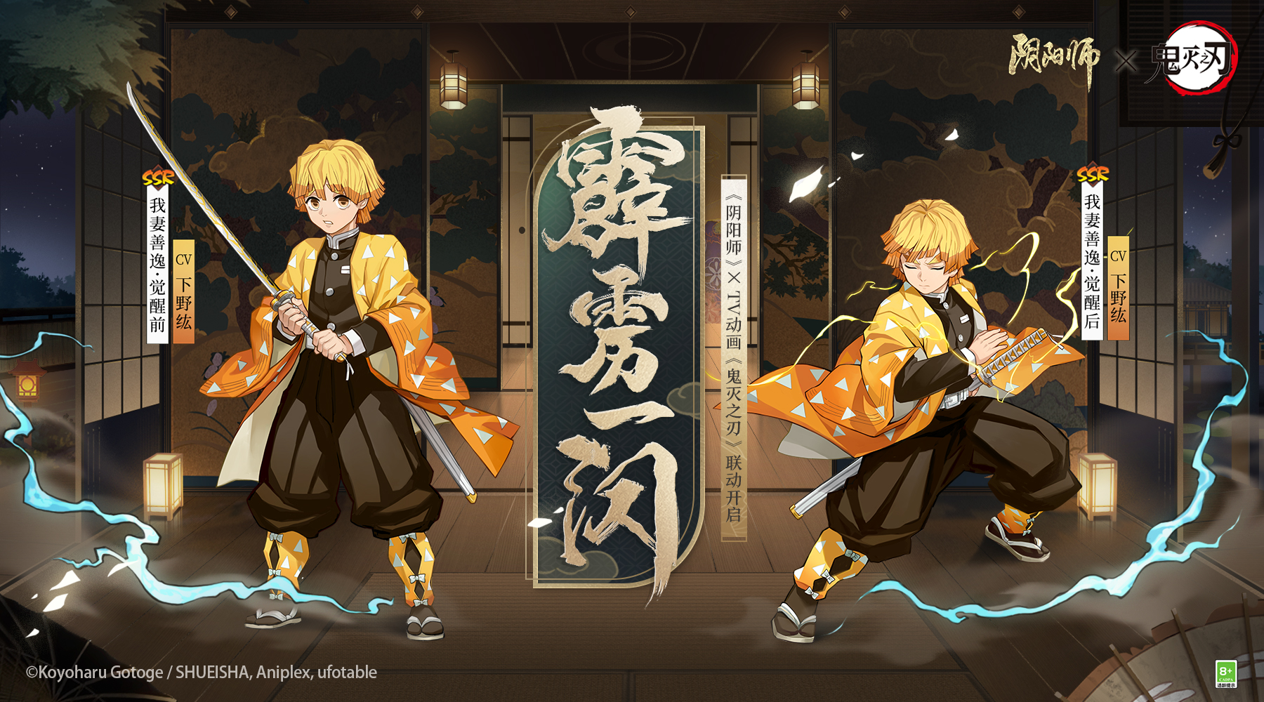 《阴阳师》×TV动画《鬼灭之刃》联动角色我妻善逸、嘴平伊之助即将登陆!