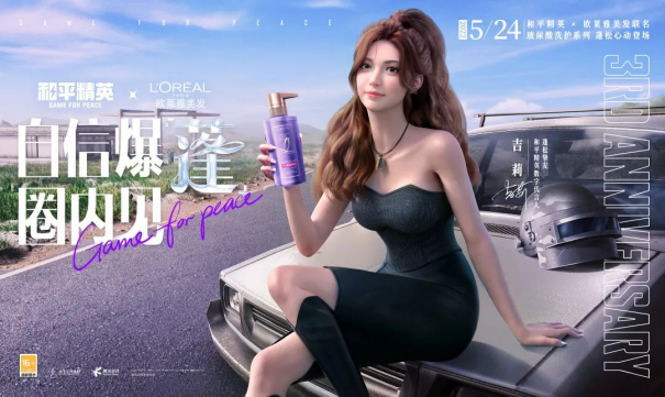 这一次,《和平精英》和欧莱雅美发如何打造蓬松的秀发?