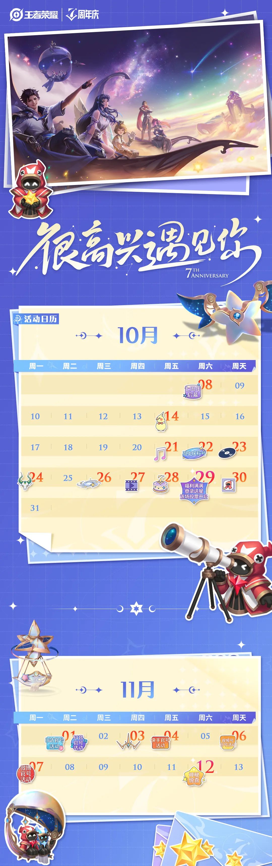 《王者荣耀》2022年10月10日微信每日一题答案