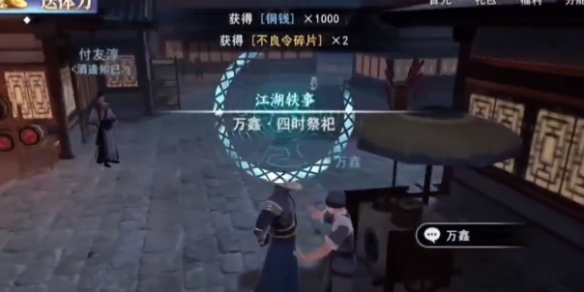 不良人3四时祭司轶事任务怎么做 不良人3四时祭司轶事任务怎么做