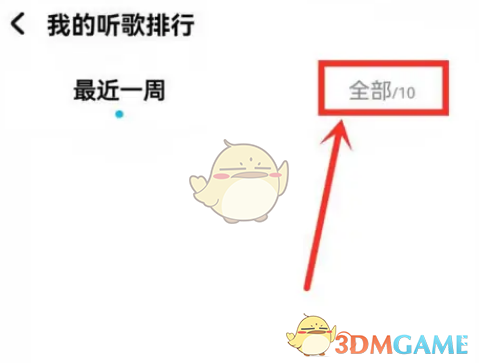 酷狗音乐怎么看一首歌听了多少次-酷狗音乐查看一首歌听歌次数方法
