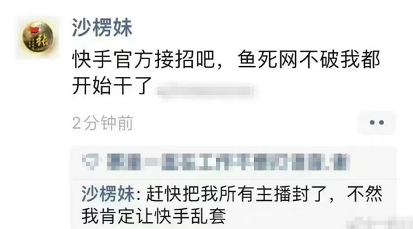网红沙楞妹发朋友圈喊话官方，并表示：赶快把我所有主播封了！