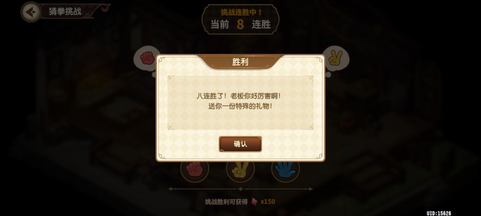 《宝石研物语:伊恩之石》猜拳王玩法攻略