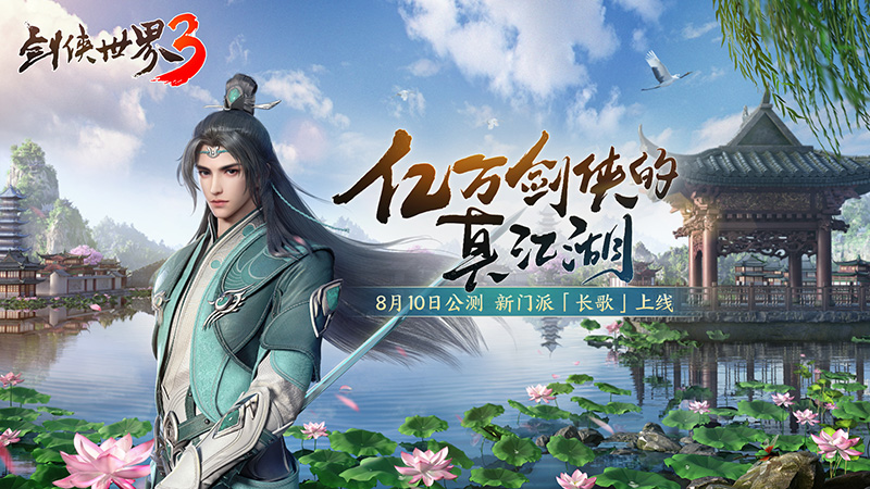 神秘代言人猜想!《剑侠世界3》公测预热视频公开