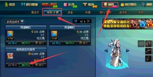 dnf稀有装扮兑换券怎么得 dnf稀有装扮兑换券怎么得