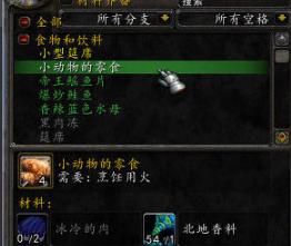 魔兽世界小动物诱拐者成就攻略 魔兽世界小动物诱拐者成就攻略