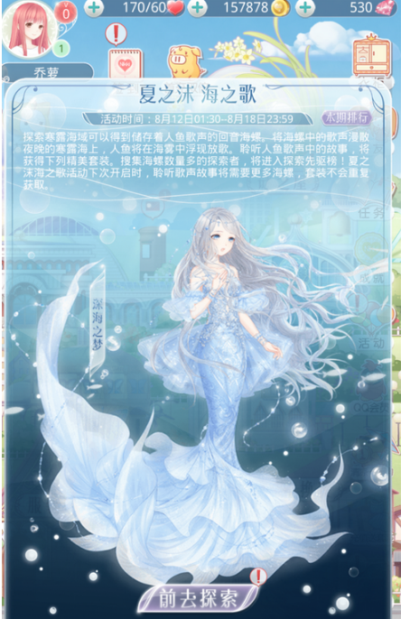 奇迹暖暖夏沫海歌要多少钻石 奇迹暖暖夏沫海歌要多少钻石
