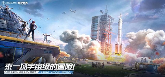 和平精英太空之旅玩法分享 和平精英太空之旅玩法分享