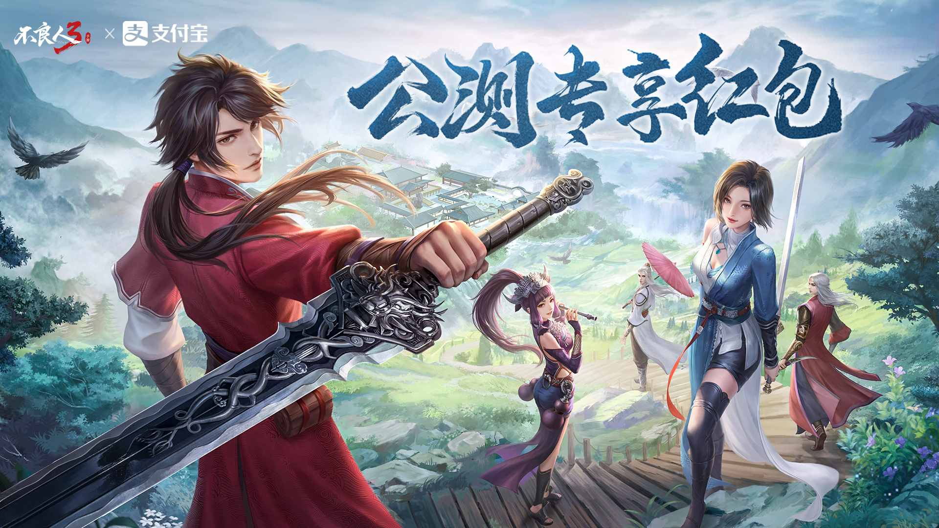 《不良人3》手游今日全平台公测!江湖有礼,群侠齐聚