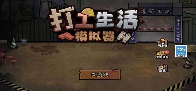 打工生活模拟器刮刮乐百分百中奖技巧 打工生活模拟器刮刮乐百分百中奖技巧