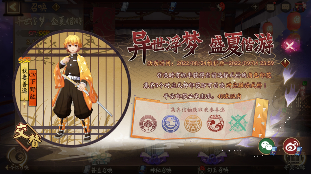 《阴阳师》×TV动画《鬼灭之刃》联动角色我妻善逸、嘴平伊之助即将登陆!