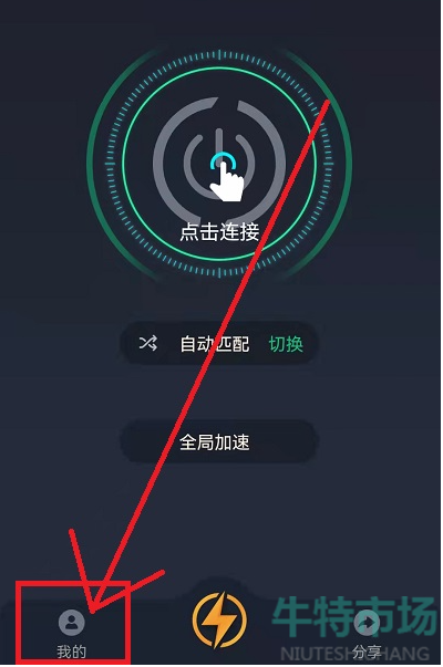 《雷霆加速器》账号注册教程