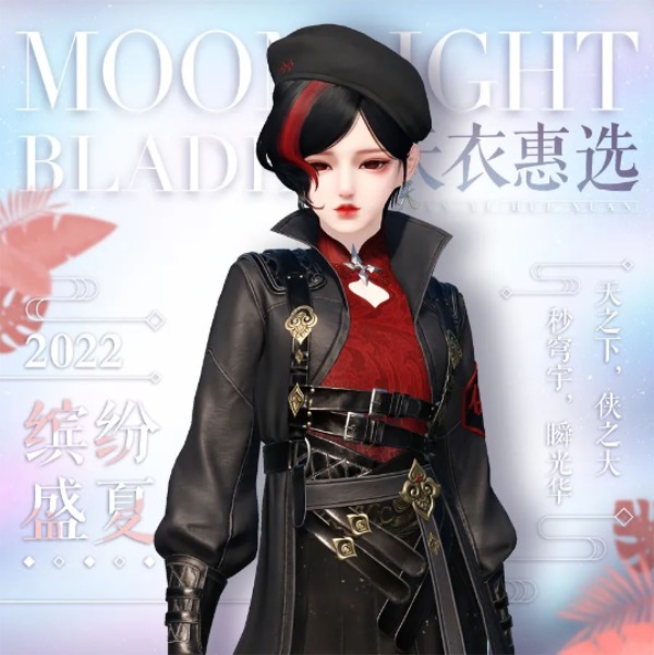 天刀手游夏日送钱活动火热进行中!天衣惠选全新主题今日上线!