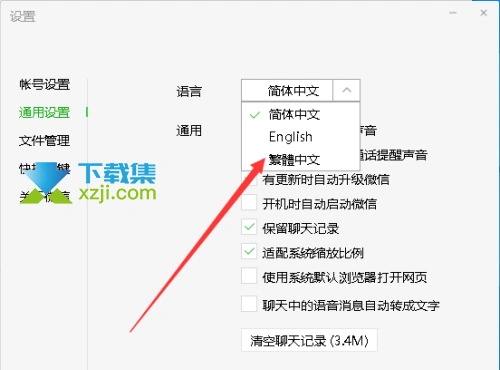 微信电脑版怎么设置繁体字 微信电脑版繁体字设置方法