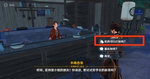 原神金枪鱼寿司怎么获得？金枪鱼寿司食谱获取方法[多图]图片2