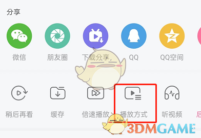 b站怎么设置播放方式-哔哩哔哩播放方式设置方法