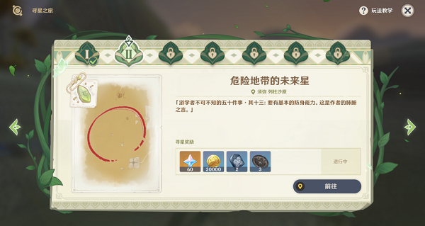 原神芭努的智慧怎么用 原神芭努的智慧怎么用
