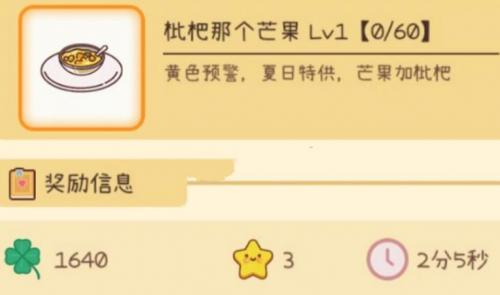 元气动森枇杷那个芒果怎么做-枇杷那个芒果食谱配方