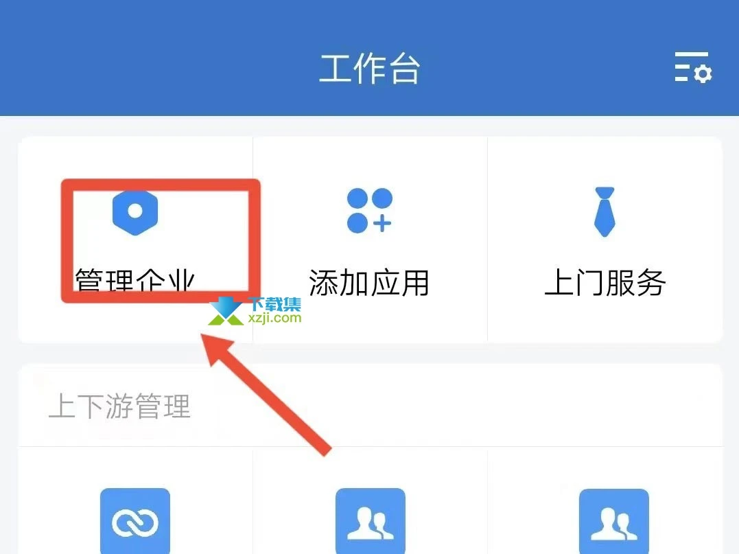 企业微信App怎么解散企业 企业微信解散企业方法